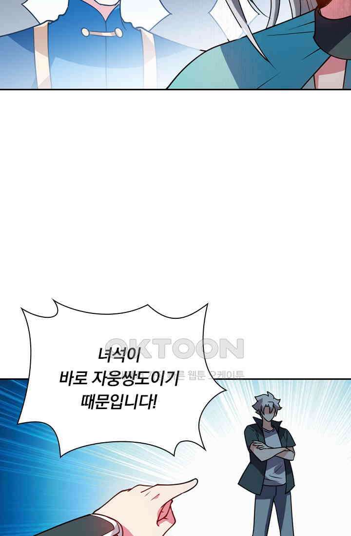 수상한 단톡방 440화 7