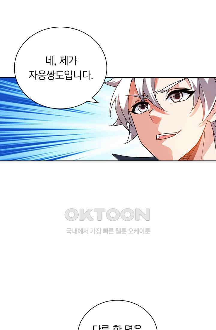 수상한 단톡방 440화 12