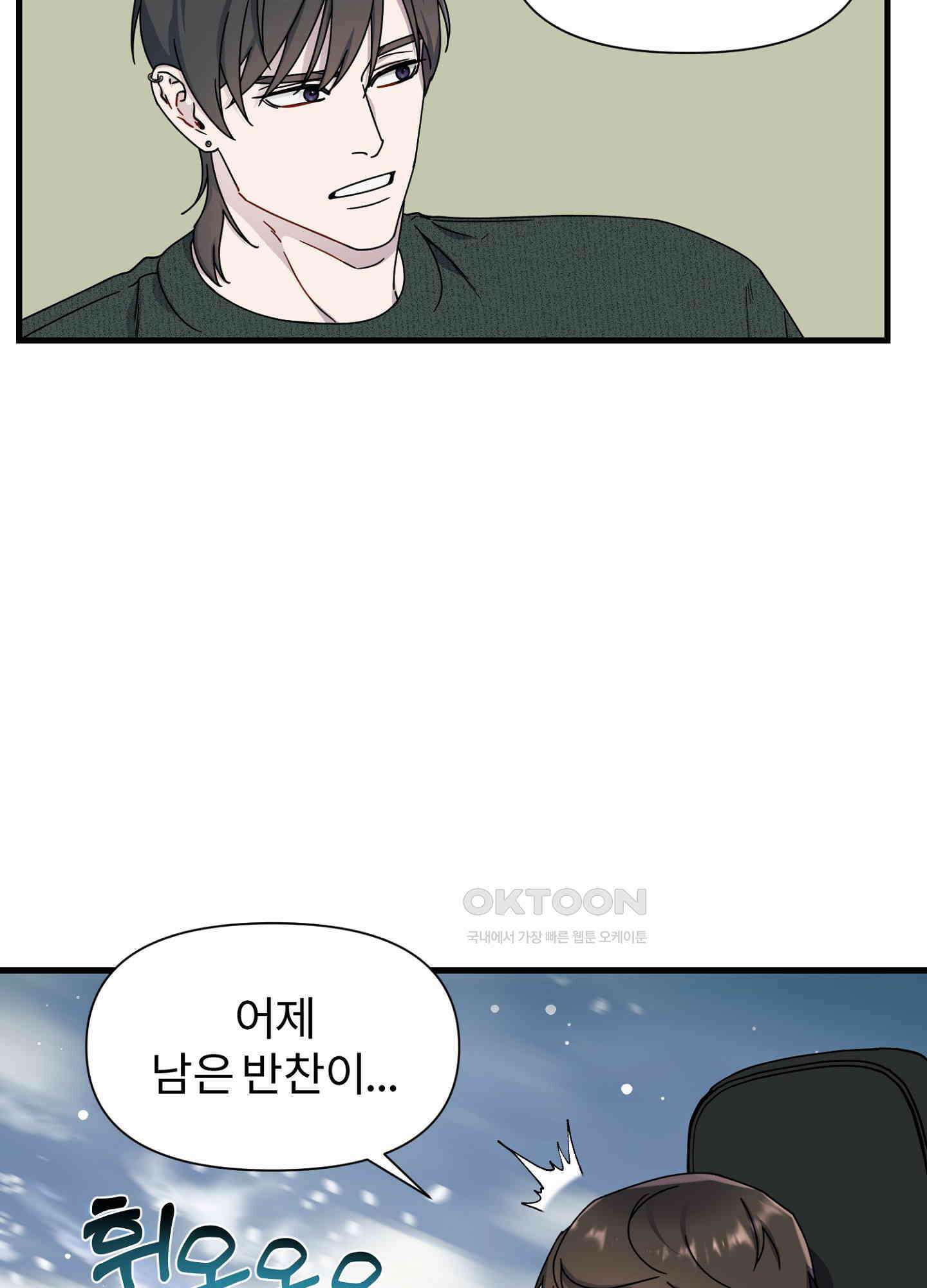 피치카토! 22화 8