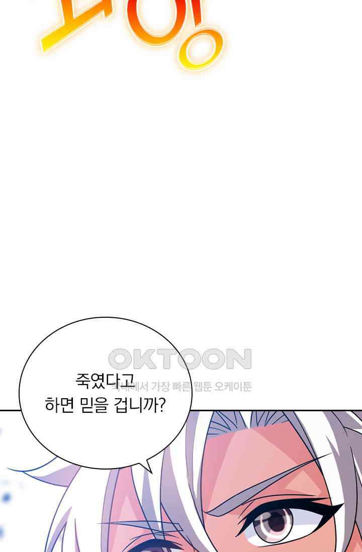수상한 단톡방 452화 2