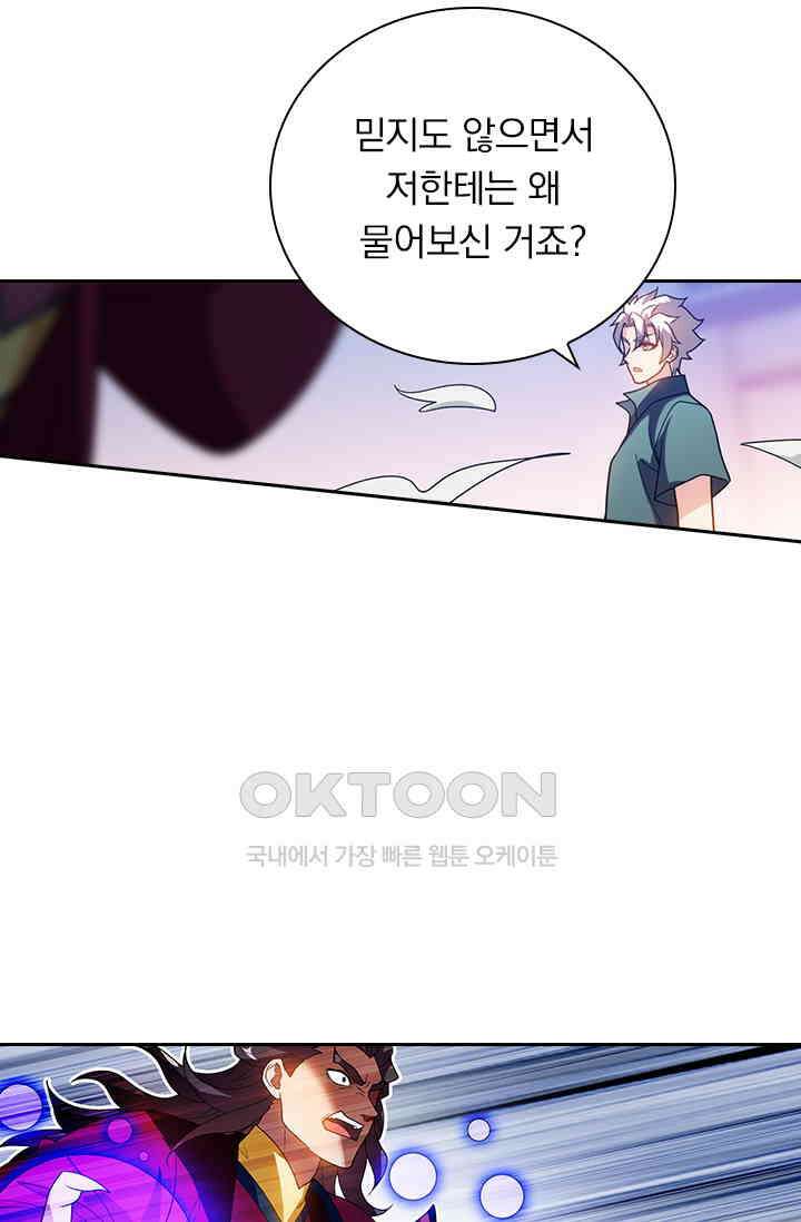 수상한 단톡방 452화 5
