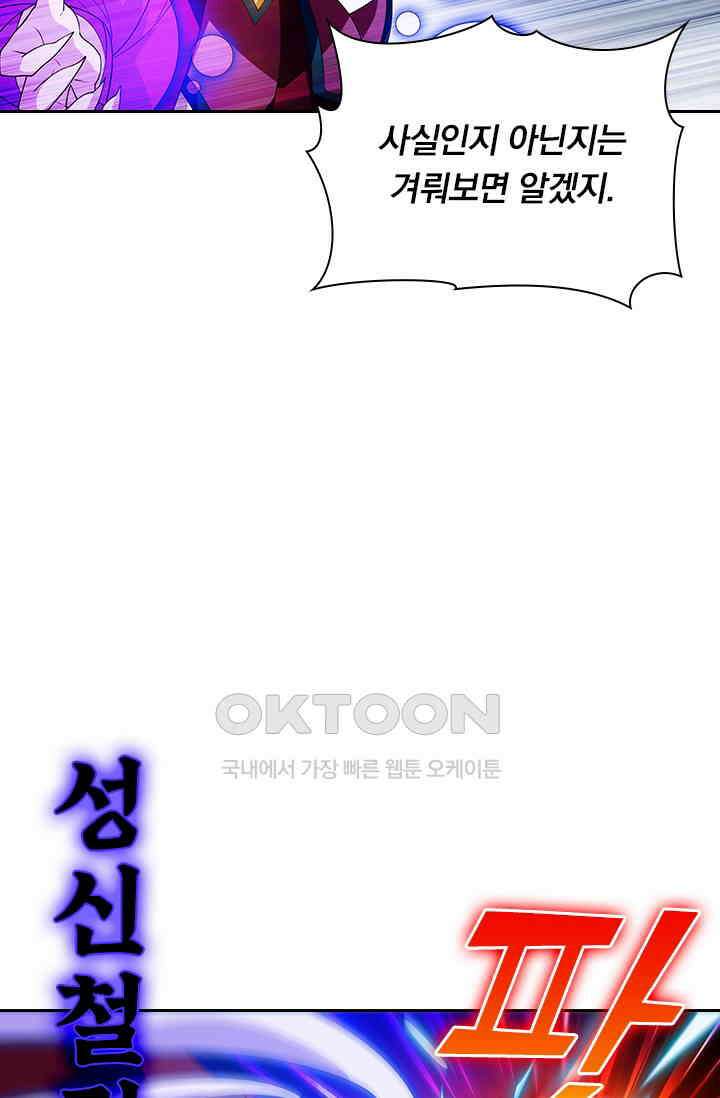 수상한 단톡방 452화 6