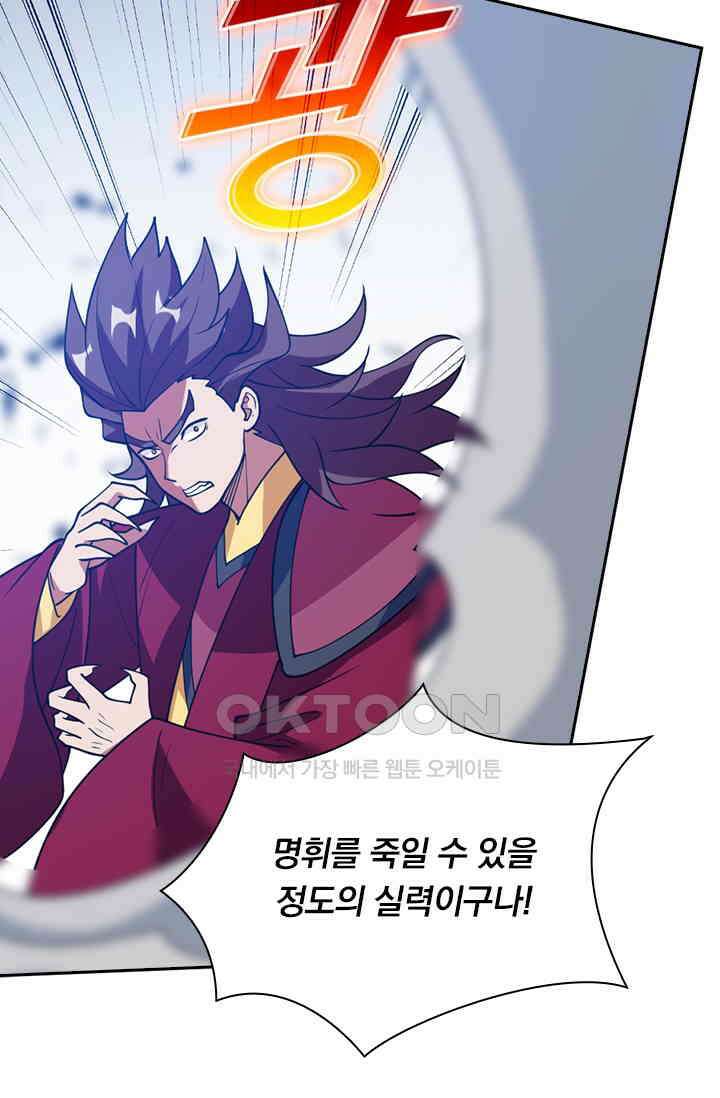 수상한 단톡방 452화 8
