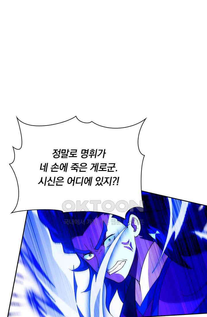 수상한 단톡방 452화 9