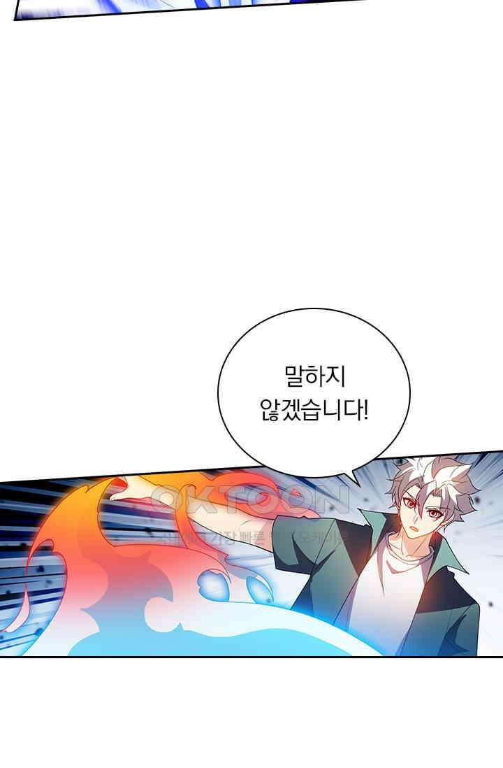 수상한 단톡방 452화 10