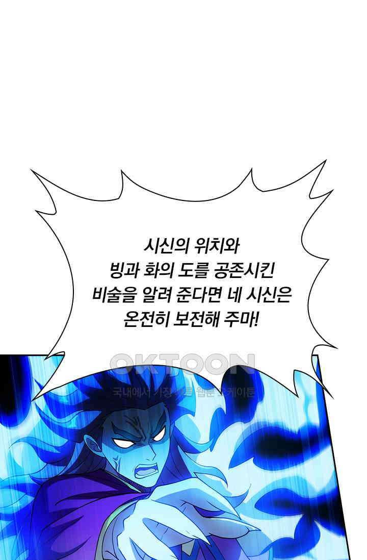 수상한 단톡방 452화 11