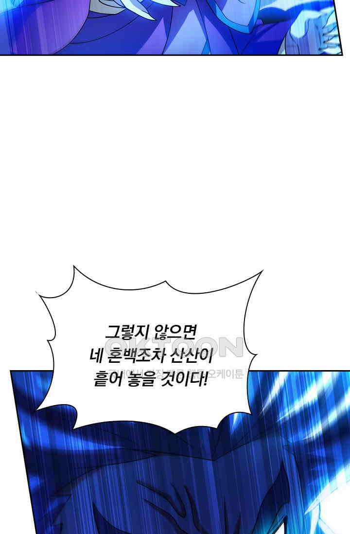 수상한 단톡방 452화 12
