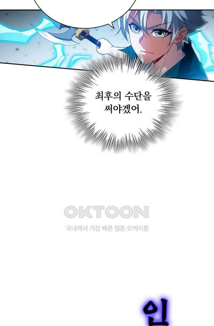 수상한 단톡방 452화 14