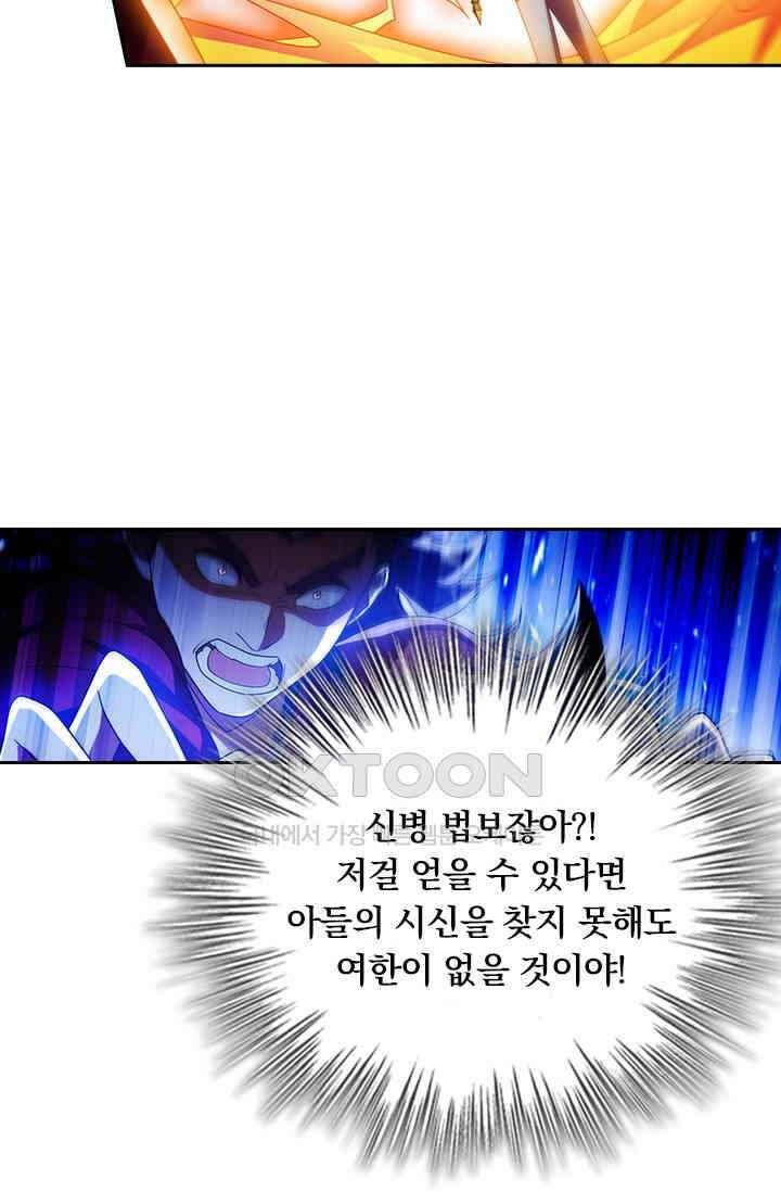 수상한 단톡방 452화 20
