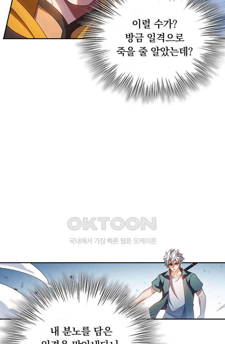 수상한 단톡방 452화 37