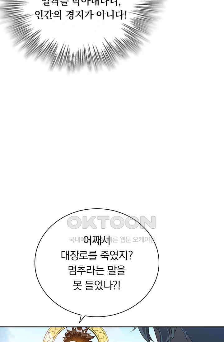 수상한 단톡방 452화 38