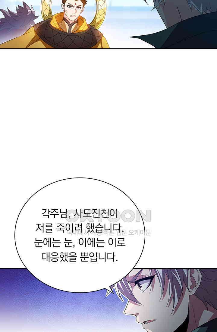 수상한 단톡방 452화 39