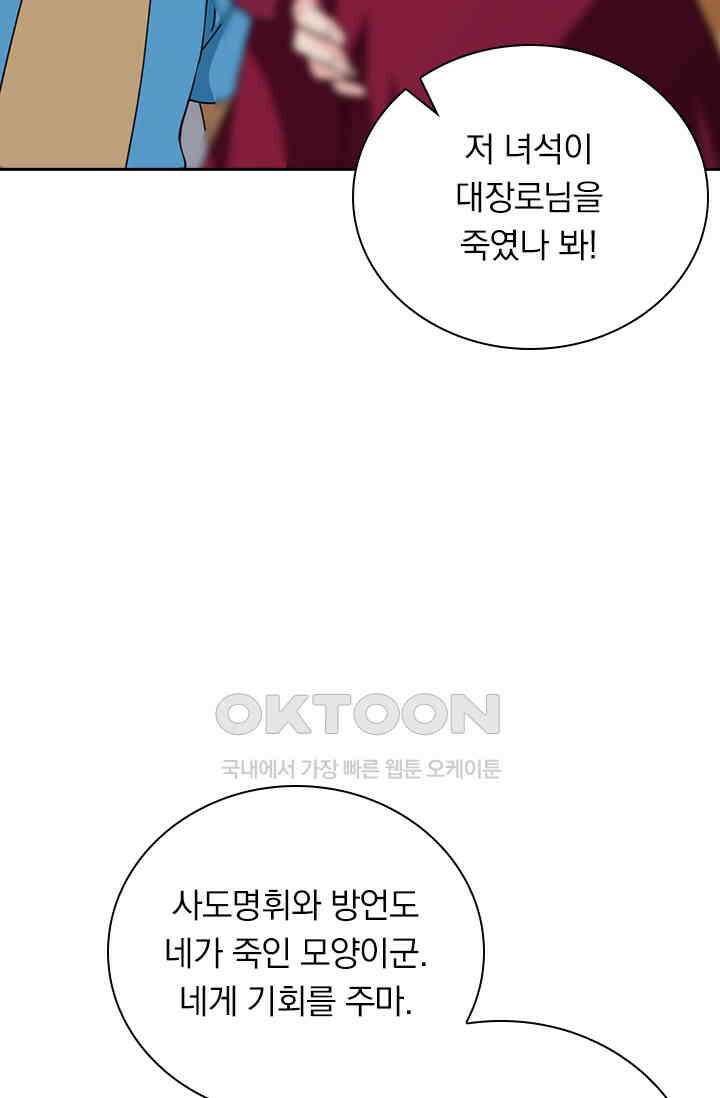 수상한 단톡방 452화 41