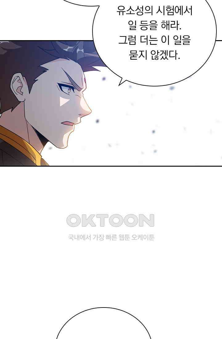 수상한 단톡방 452화 42