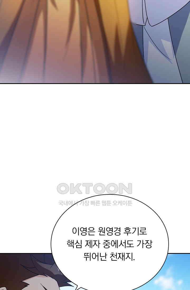 수상한 단톡방 452화 47