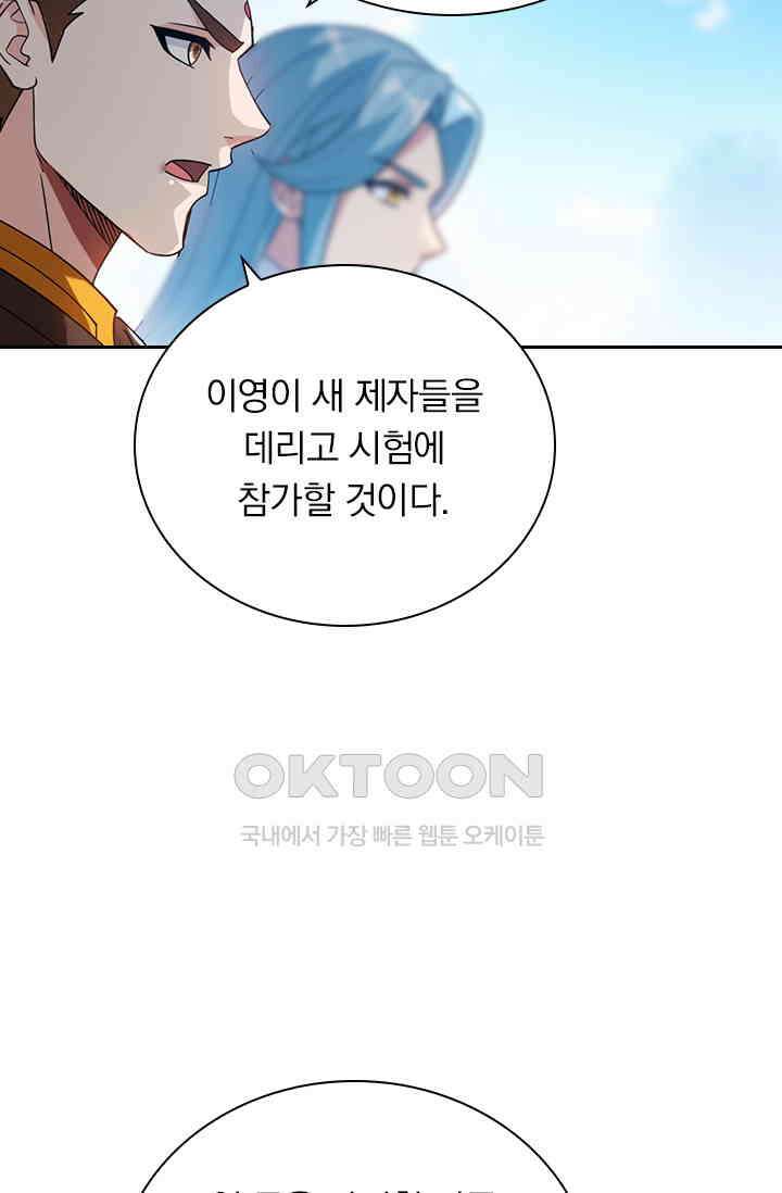 수상한 단톡방 452화 48