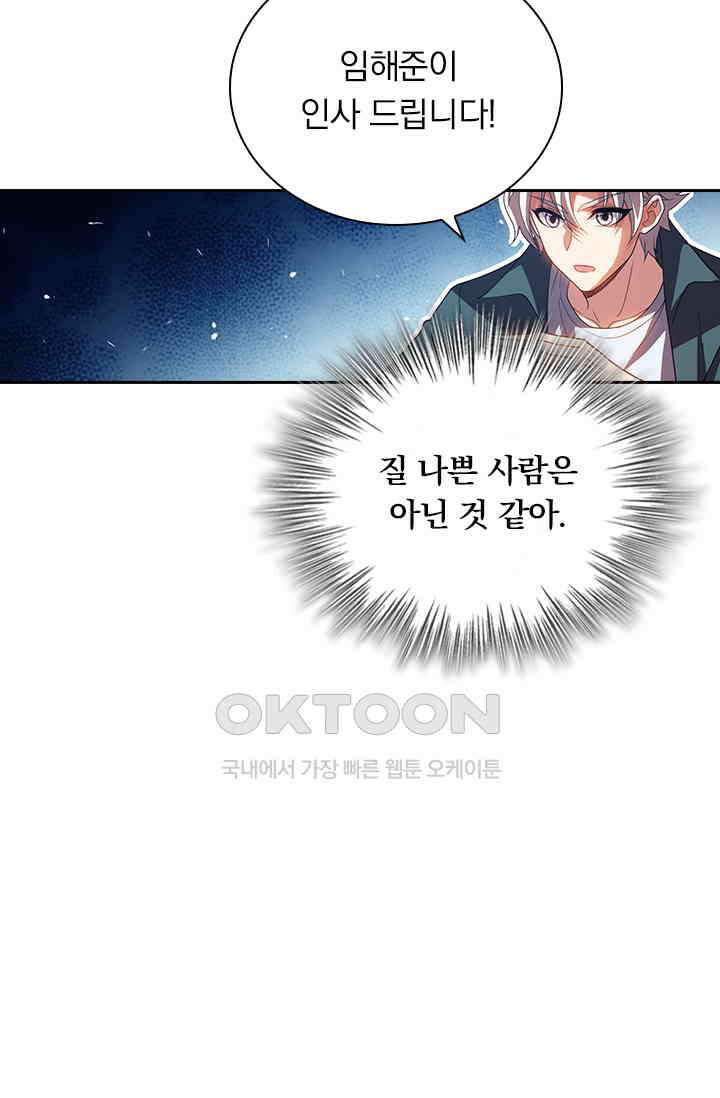 수상한 단톡방 452화 50