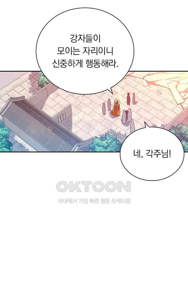 수상한 단톡방 452화 51