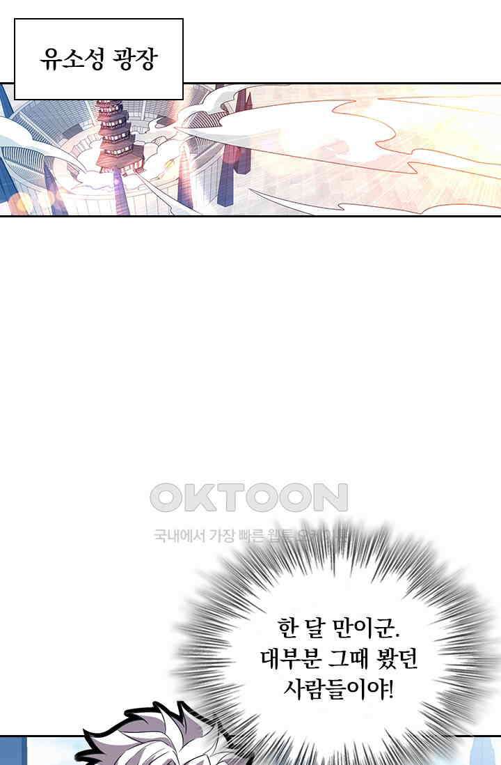 수상한 단톡방 452화 52