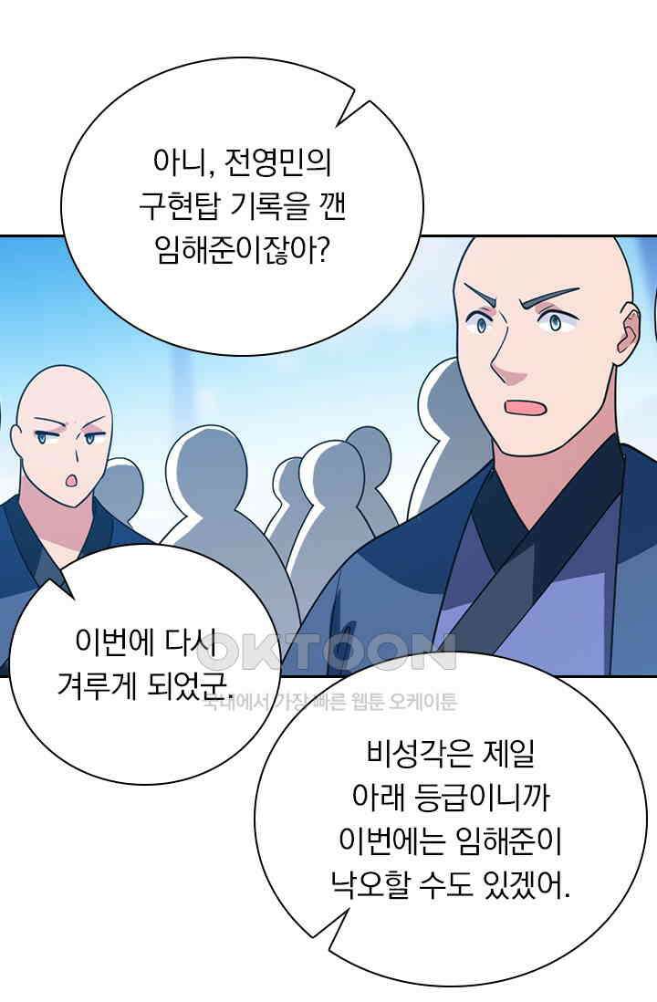 수상한 단톡방 452화 54