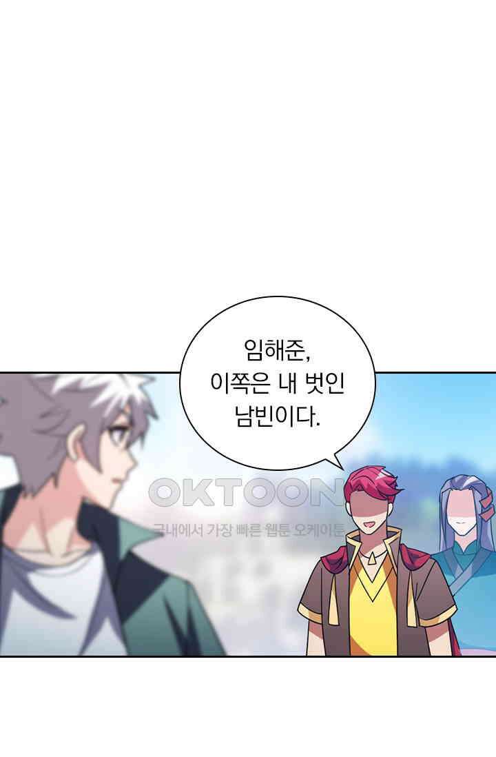 수상한 단톡방 452화 55