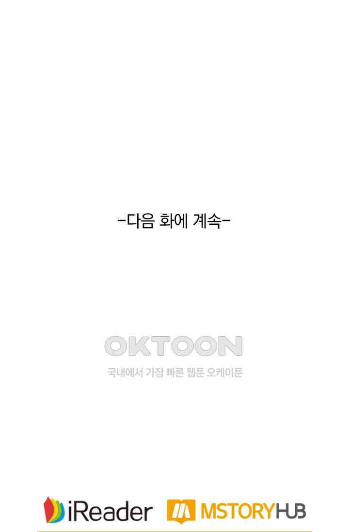 수상한 단톡방 452화 56
