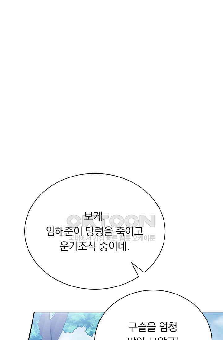 수상한 단톡방 456화 1
