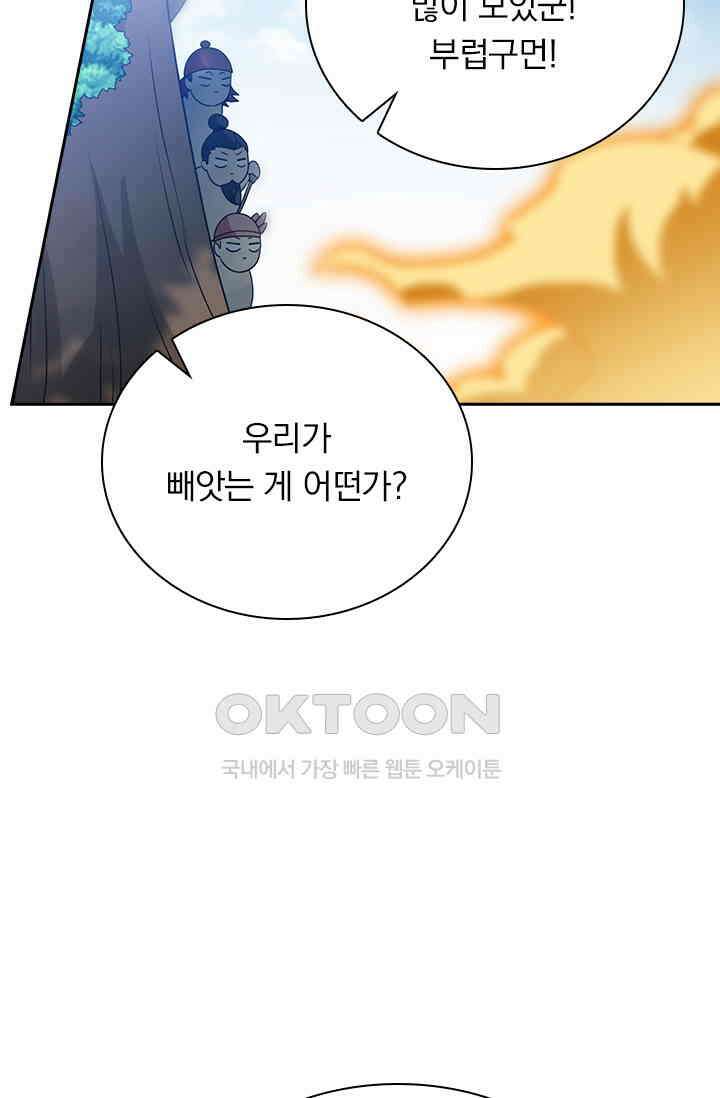 수상한 단톡방 456화 2