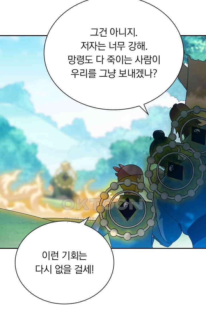수상한 단톡방 456화 3