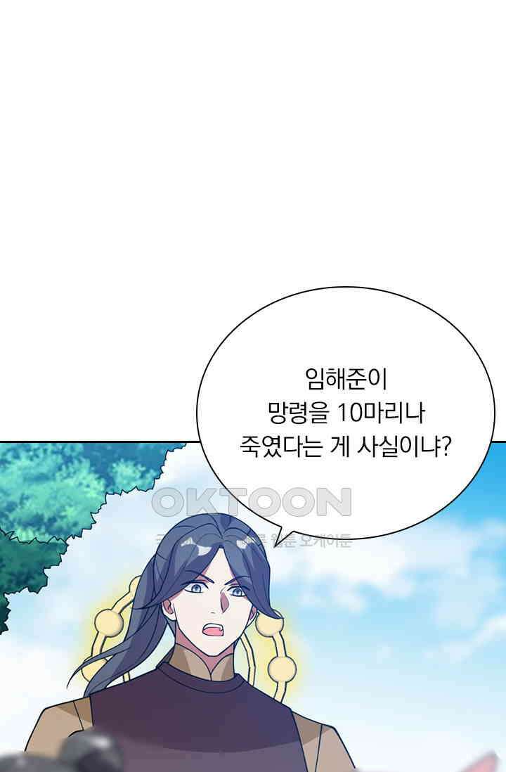 수상한 단톡방 456화 4
