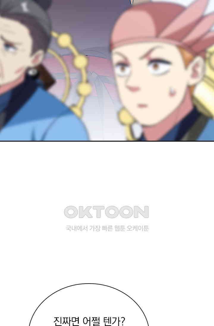 수상한 단톡방 456화 5