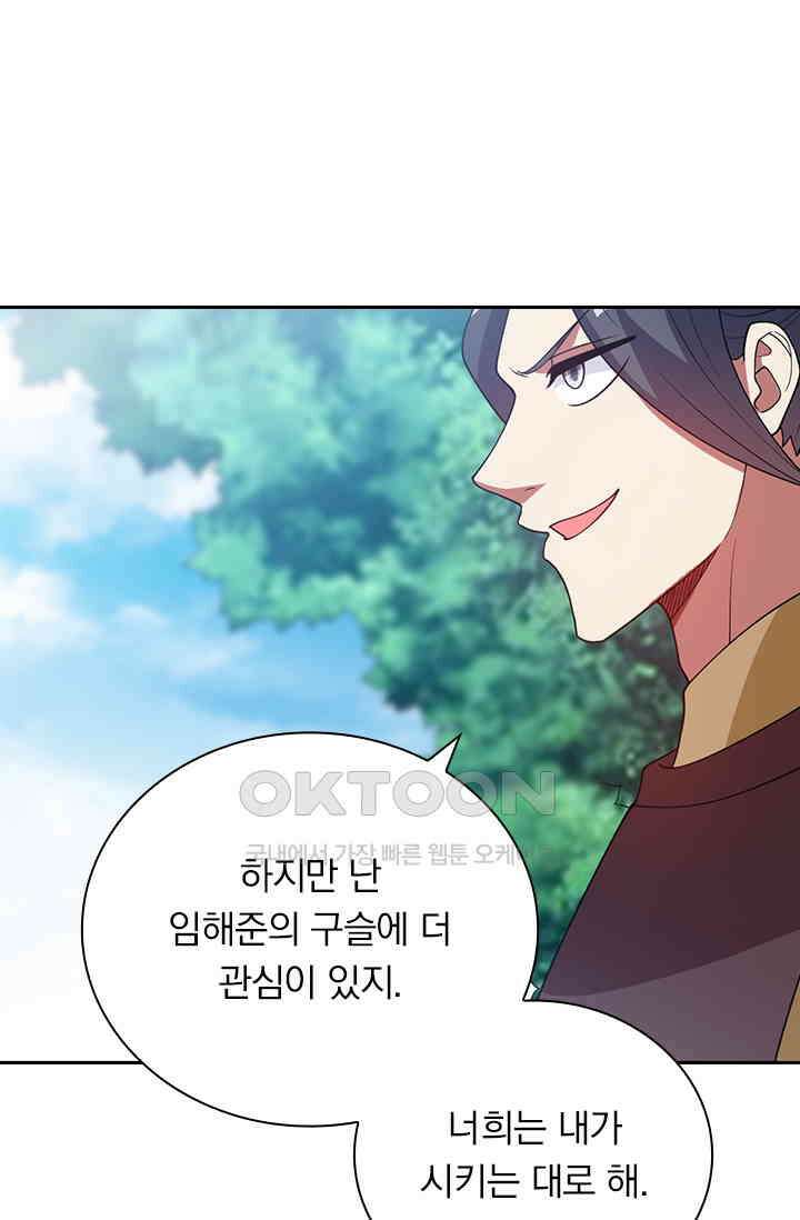 수상한 단톡방 456화 8