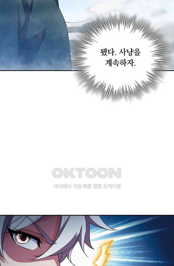 수상한 단톡방 456화 10