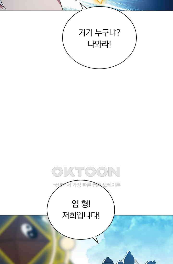 수상한 단톡방 456화 11