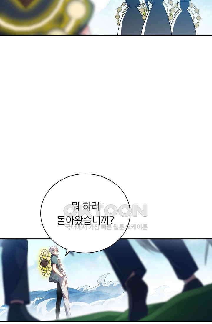 수상한 단톡방 456화 12