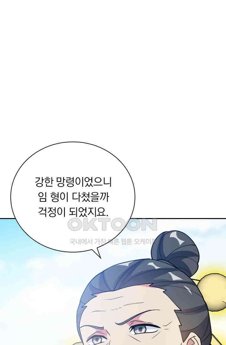 수상한 단톡방 456화 13
