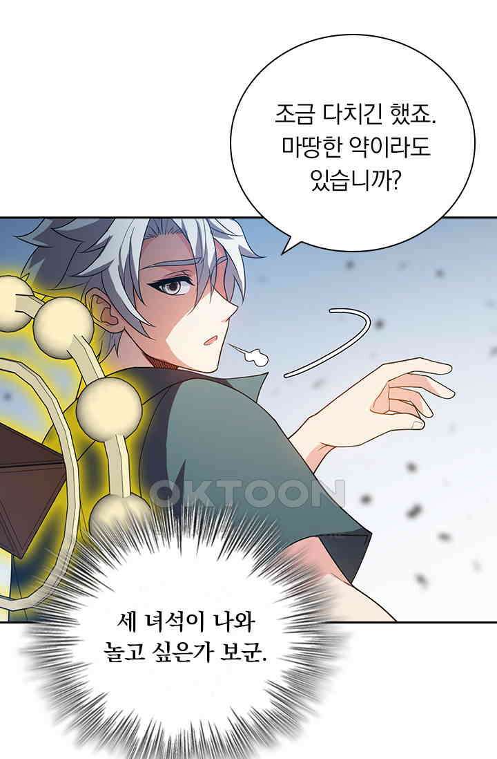 수상한 단톡방 456화 15