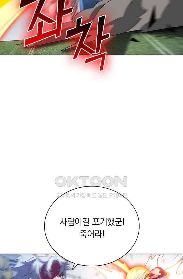 수상한 단톡방 456화 19