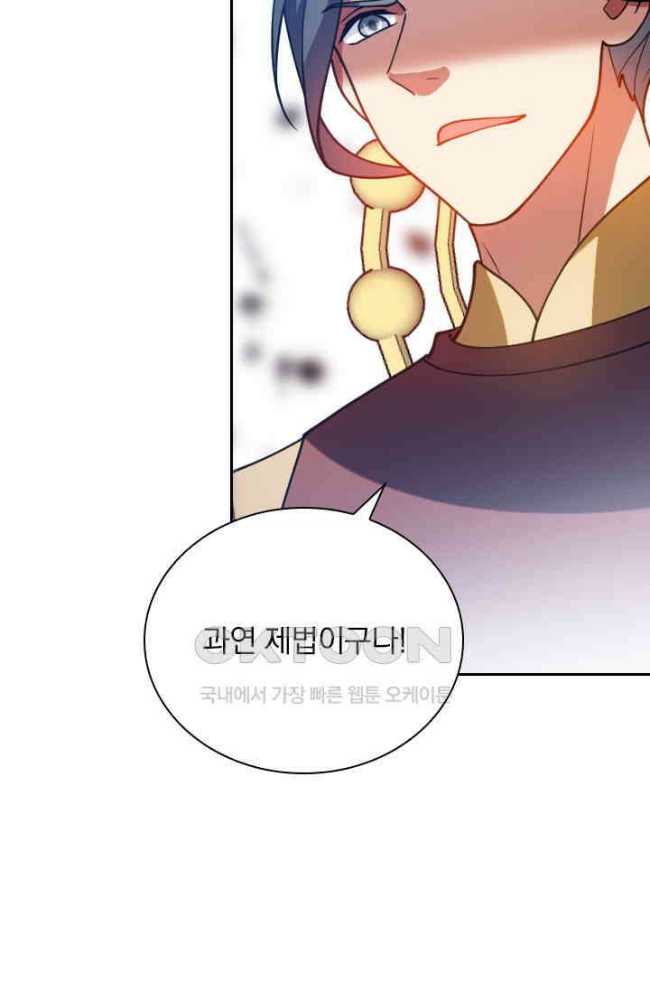 수상한 단톡방 456화 30