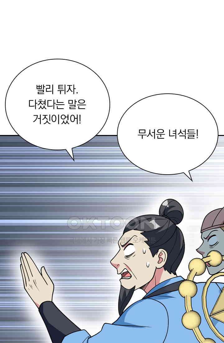 수상한 단톡방 456화 31