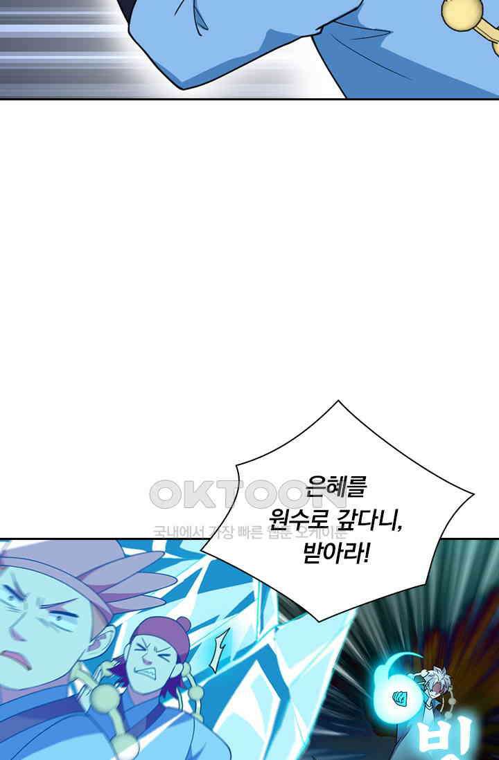 수상한 단톡방 456화 32