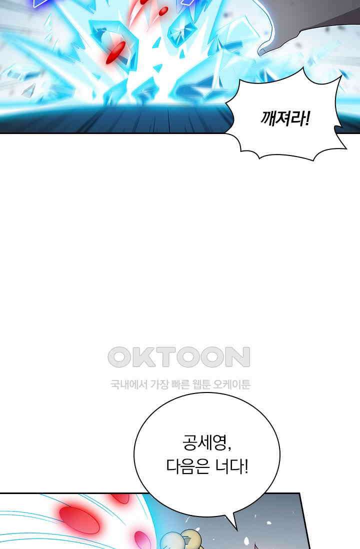 수상한 단톡방 456화 34