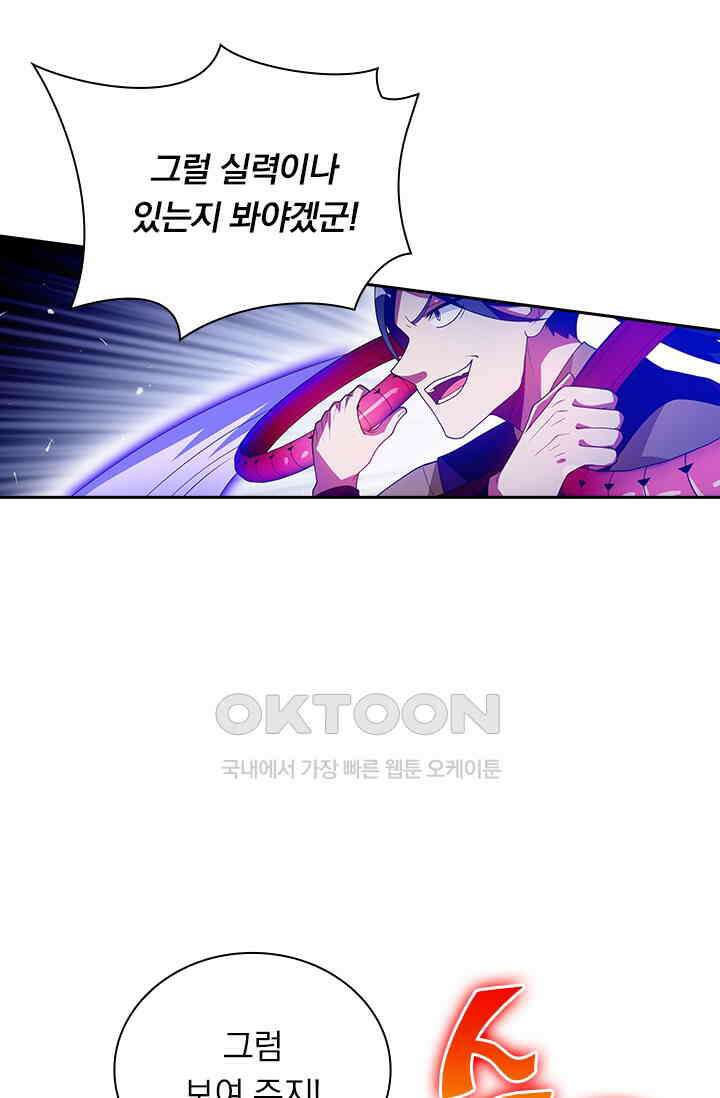 수상한 단톡방 456화 37