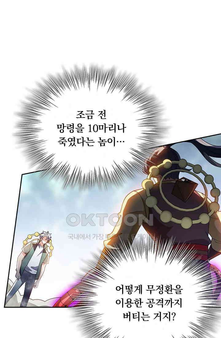 수상한 단톡방 456화 42