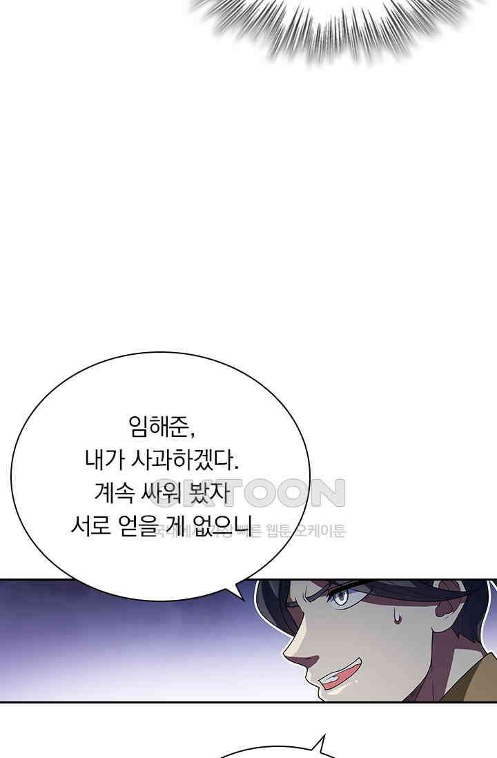 수상한 단톡방 456화 43