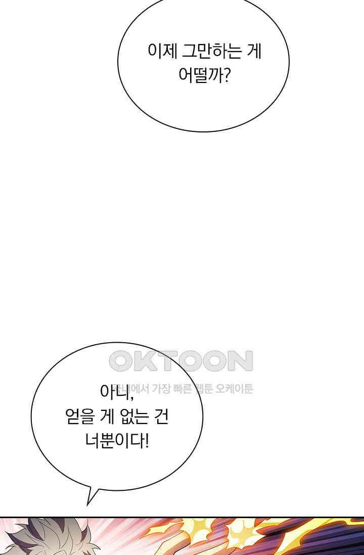 수상한 단톡방 456화 44