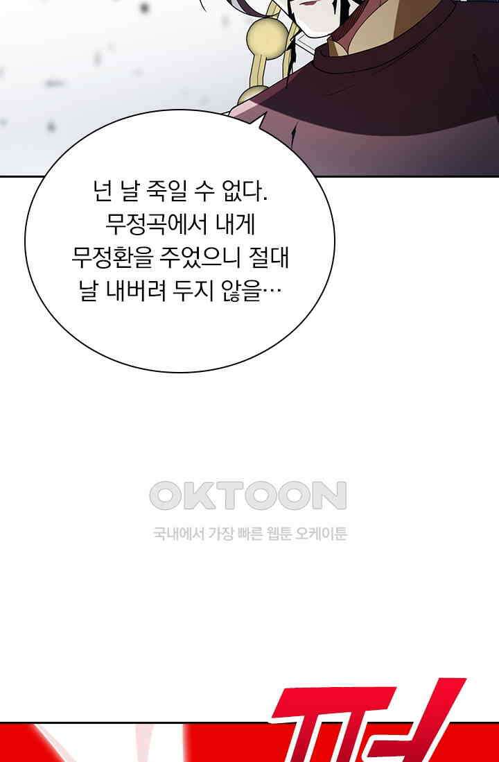 수상한 단톡방 456화 52