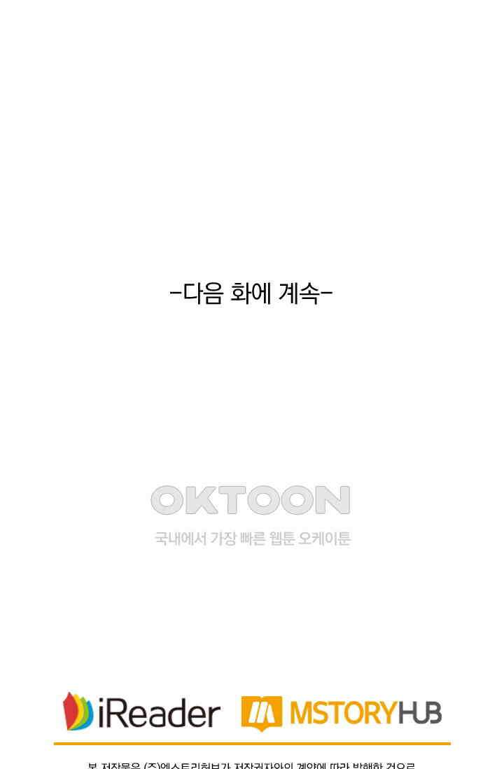 수상한 단톡방 456화 54