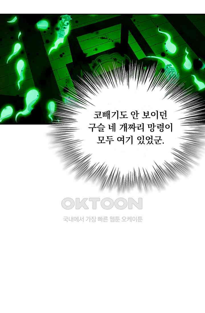 수상한 단톡방 459화 2
