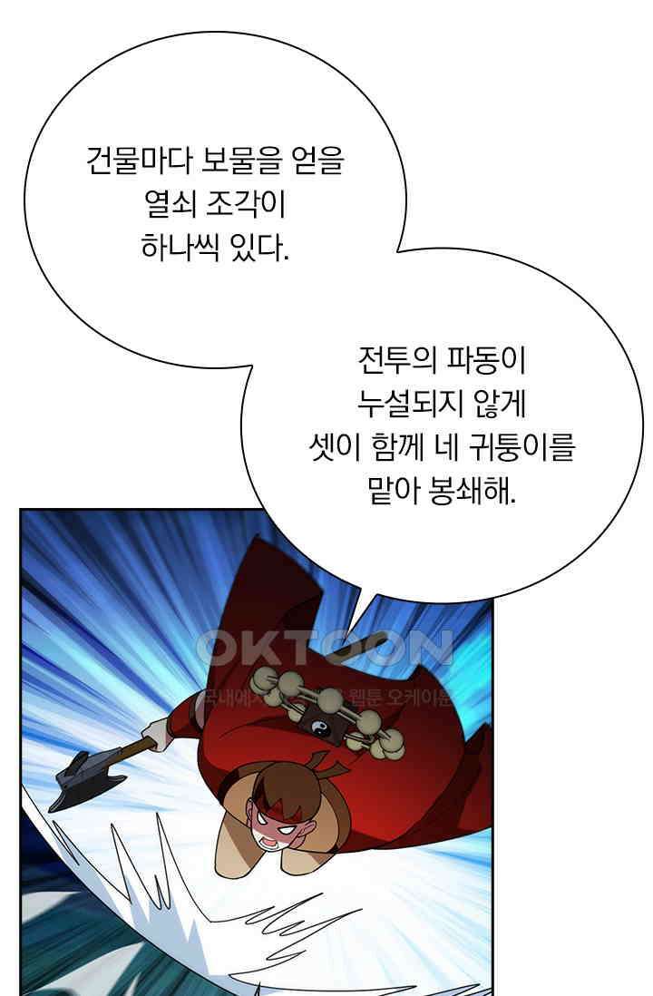 수상한 단톡방 459화 3